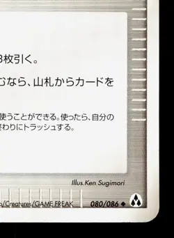 Fieldworker 080/086 Mirage Forest MP 1st ED Japanese Pokemon Card TCG - Image 5