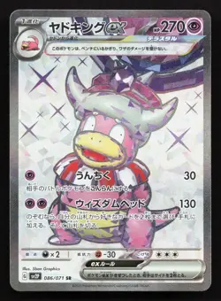 Slowking EX 086/071 Snow Hazard NM Japanese Pokemon Card TCG - Image 1