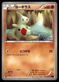LARVITAR 035/078 COMMON PSYCHIC KING POKEMON JAPANESE - Image 1