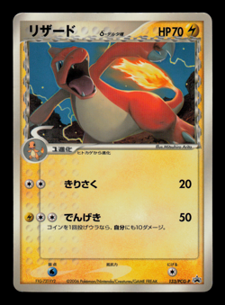 HP - Pokemon Japanese Shogakukan Elementary School Charmeleon 133/PCG-P Promo - Image 1