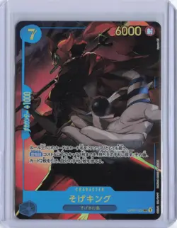 ONE PIECE JP OP 03 Pillars of Strength Sogeking (OP03-122) Alt. Art - Image 1