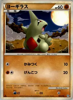 Larvitar 003/019 Pokemon Card Japanese L2 Tyranitar Constructed Deck Played - Image 1