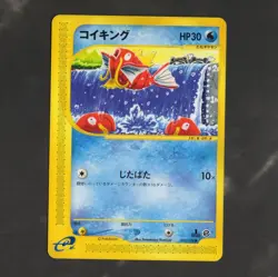 Magikarp 012/128 Expedition 2001 1st Edition e Series Japanese Pokemon Card LP+ - Image 1