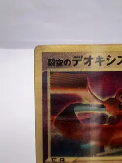 Pokemon Card Sky-Splitting Deoxys Lenticular 3D Space Fissure's Japanese - Image 2