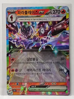 Ceruledge ex 006/022 SVLS Starter Set Tera Type: Stellar Ceruledge ex - Pokemon - Image 1