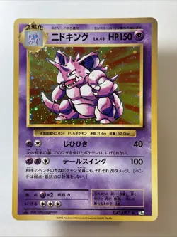 Nidoking [1st Edition] 043/087 - Pokemon Japanese 20th Anniversary - Image 1