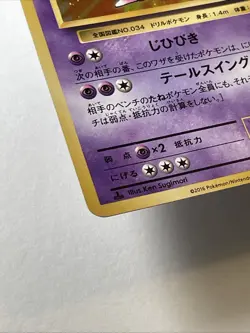 Nidoking [1st Edition] 043/087 - Pokemon Japanese 20th Anniversary - Image 2
