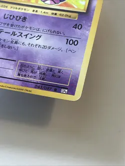 Nidoking [1st Edition] 043/087 - Pokemon Japanese 20th Anniversary - Image 3