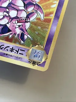 Nidoking [1st Edition] 043/087 - Pokemon Japanese 20th Anniversary - Image 4