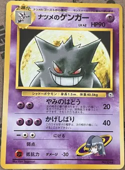 Vintage Pokemon 1999 Japanese Yamabuki City Gym Deck Sabrina's Gengar Card #094 - Image 1