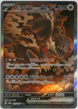 Bloodmoon Ursaluna ex SAR 225/187 sv8a Terastal Festival Pokemon Card Japanese - Image 1