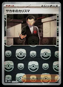 Pokemon Card - Giovanni's Charisma SV2a Japanese 151 162/165 Masterball Holo - Image 1
