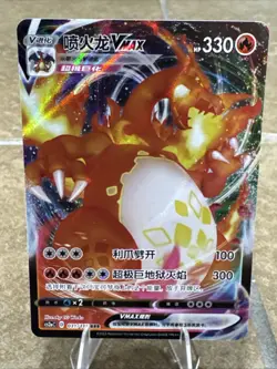[US SELLER] Pokemon S-Chinese Charizard VMAX CS2aC 031 RRR Card Sword&Shield - Image 1