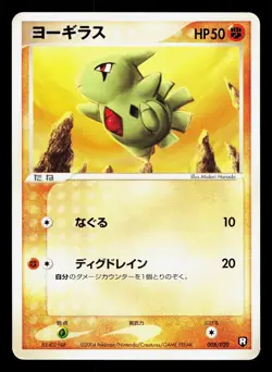Larvitar 008/020 Black Deck Kit HP Unlimited Japanese Pokemon Card TCG - Image 1