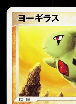Larvitar 008/020 Black Deck Kit HP Unlimited Japanese Pokemon Card TCG - Image 2