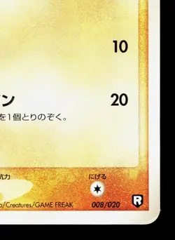 Larvitar 008/020 Black Deck Kit HP Unlimited Japanese Pokemon Card TCG - Image 5