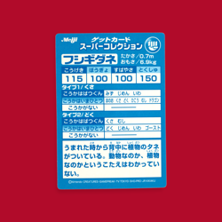BULBASAUR (FUSHIGIDANE)--JAPANESE MEIJI EMBOSSED PROMO FOIL POKEMON CARD - Image 2