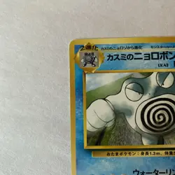 Pokemon TCG Japanese GYM Challenge From The Darkness - Misty's Poliwrath - LP - Image 3