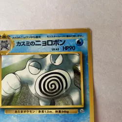 Pokemon TCG Japanese GYM Challenge From The Darkness - Misty's Poliwrath - LP - Image 4