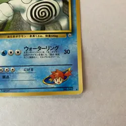 Pokemon TCG Japanese GYM Challenge From The Darkness - Misty's Poliwrath - LP - Image 5