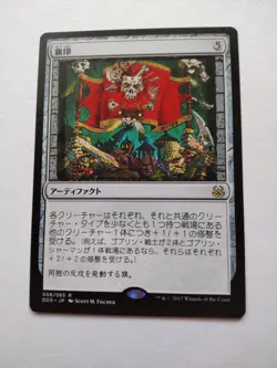 MTG Coat of Arms Japanese - DDS 058 - - Image 1