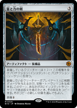 MTG Sword of Wealth and Power Japanese - BIG / 0026 - - Image 1