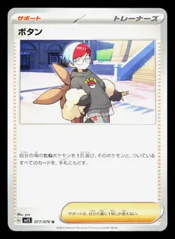 Penny 077/078 Scarlet ex NM Japanese Pokemon Card TCG - Image 1