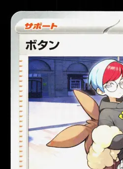 Penny 077/078 Scarlet ex NM Japanese Pokemon Card TCG - Image 2