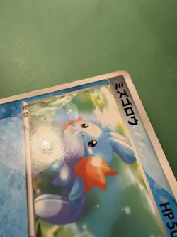 Japanese - Promo - Mudkip - 005/ADV-P - Glossy - Pokemon Card - McDonald's - Image 3