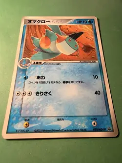 Pokemon Japanese Glossy Marshtomp 010/ADV P Promo - Image 2