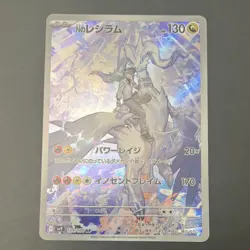 N's Reshiram 109/100 Sv9: Battle Partners Art Rare Holo 130HP Pokemon TCG Japan. - Image 1