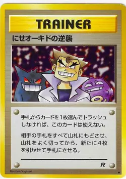 IMPOSTER OAK'S REVENGE JAPANESE TEAM ROCKET Pokemon TRAINER Card NM - Image 1