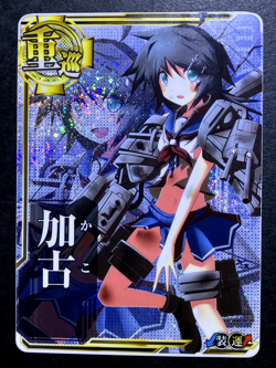 Kako KanColle Arcade Kantai Collection TCG Holo Rare Cards Japanese Anime - Image 1