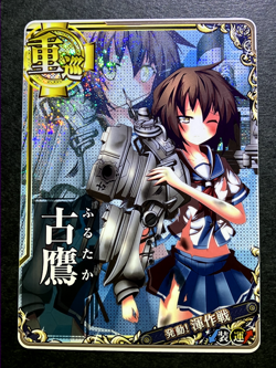 Furutaka KanColle Arcade Kantai Collection TCG Holo Rare Cards Japanese Anime - Image 1