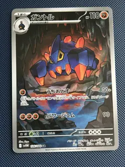 Boldore AR 126/086 SV11W White Flare - Pokemon Card Japanese Scarlet & Violet - Image 1