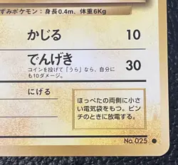 1st Edition Pikachu No.025 Base Set Japanese Pokemon Pocket Monsters Card-EXC. - Image 2