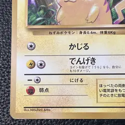 1st Edition Pikachu No.025 Base Set Japanese Pokemon Pocket Monsters Card-EXC. - Image 3