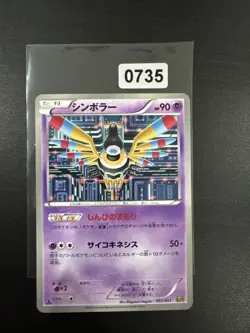 Pokemon Card 052/093 Sigilyph (1st Edition) EX Battle Boost (HP) Japanese - Image 1