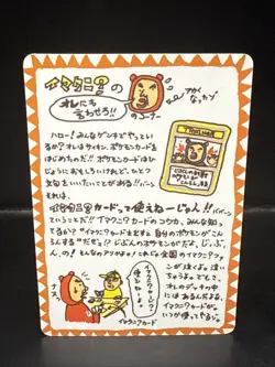 Pokemon Card Japanese ImakuniU's Imakuni's Corner Vending Series 3 Trainer - Image 1