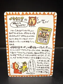 Pokemon Card Japanese ImakuniU's Imakuni's Corner Vending Series 3 Trainer - Image 2