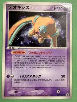 Japanese - Promo - Deoxys - 017/PCG-P - Glossy - Pokemon Card - Image 1