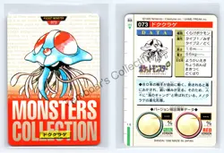 Tentacool [Red] No.73 🔥 1996 Bandai Carddass Pocket Monsters 🔥Part 1+2🔥 NM - Image 1