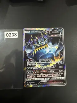 Pokemon Guzzlord Gx Near Mint 033/050 RR SM4A Bestie Ultradimensionali - Image 1