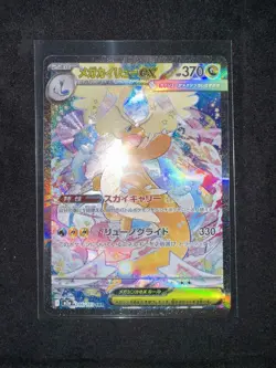 MEGA DRACOLOSSE 246/193 SAR DREAM EX m2a - Neuf - CARTES POKEMON JPN - Image 1