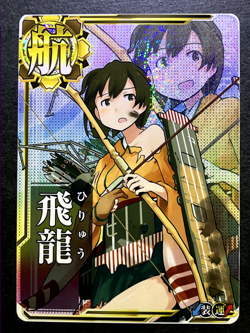 Hiryu KanColle Arcade Kantai Collection TCG Holo Rare Cards Japanese Anime - Image 1