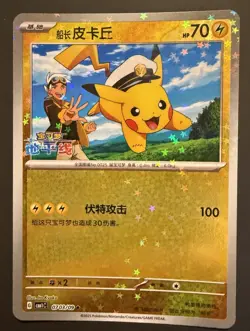 Captain Pikachu Uncommon Star Holo 0703/09 S-Chinese Gem Box Pokemon TCG Mint - Image 1
