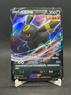 Pokemon TCG Horizon Gem Pack Vol 2 Umbreon V CBB2C 0613/15 S-Chinese NM - Image 1