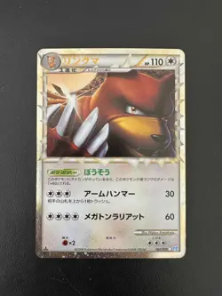 [MP] Ursaring Prime 061/070 L1 SoulSilver 1st ED Japanese Pokemon Card Holo - Image 1