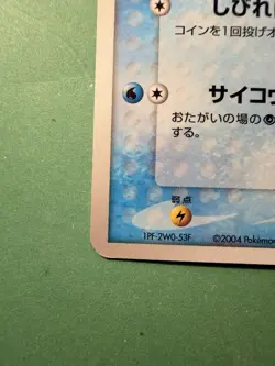 Gorebyss 035/083 1st Ed Undone Seal 2004 Holo Rare Japanese Pokemon Card - Image 3