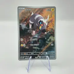 Blitzle 111/086 AR SV11W White Flare Art Rare Japanese Pokemon TCG Card - Image 1